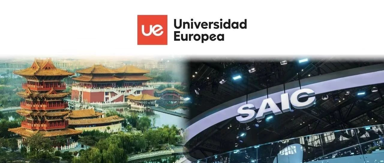 “携手马德里欧洲大学·共赴中原之约”邀请函