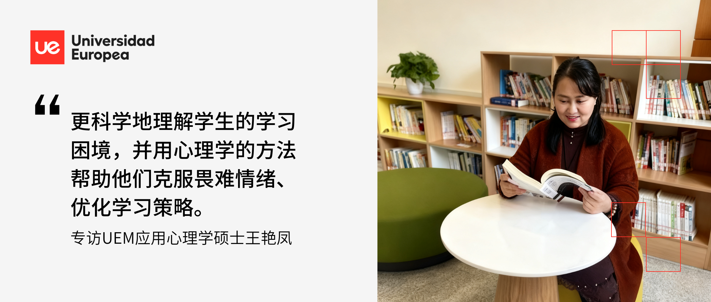 从心理学出发，实现因材施教 | 专访UEM应用心理学硕士王艳凤