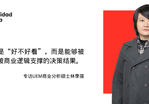 商业分析与设计思维结合，站在理性与感性的交汇点 | 专访UEM商业分析硕士林季蓓
